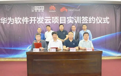 中软国际携手华为云在厦门启动电子产品销售实训项目