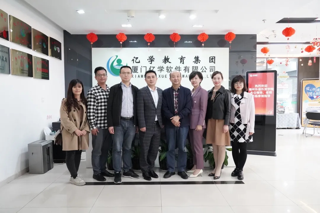 深化产教融合，我院赴厦门亿学软件开展校企合作调研